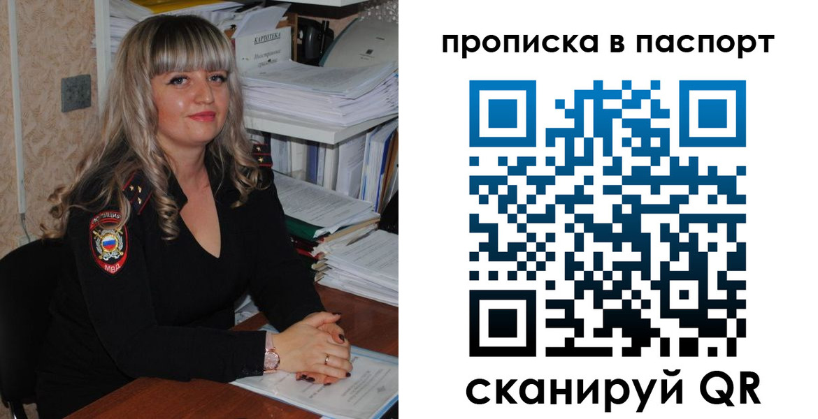временная регистрация собственник в Новокузнецке