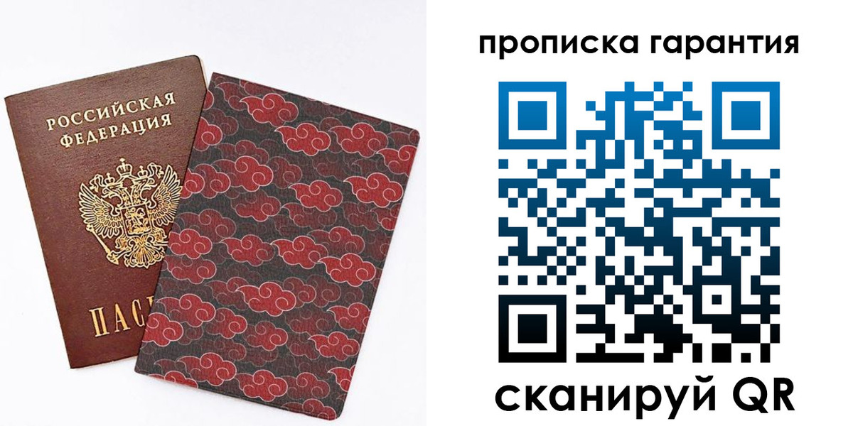 прописка штамп в Новокузнецке