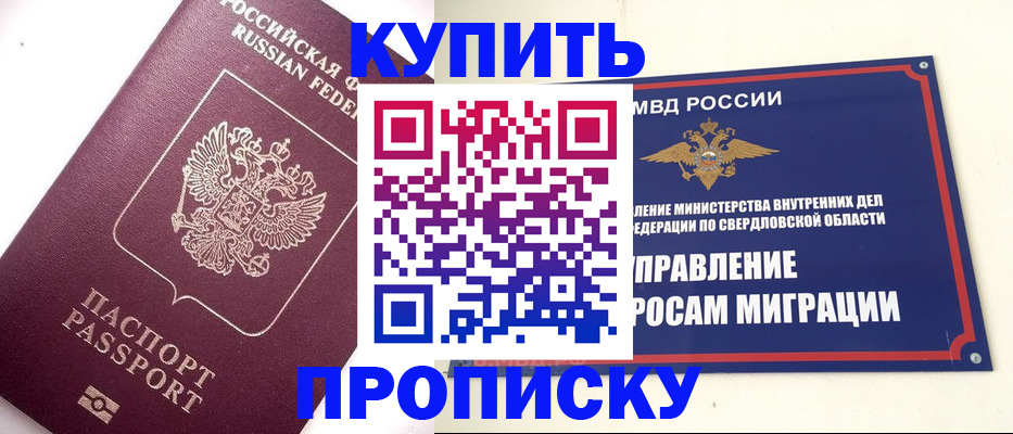 прописка гарантия в Новокузнецке
