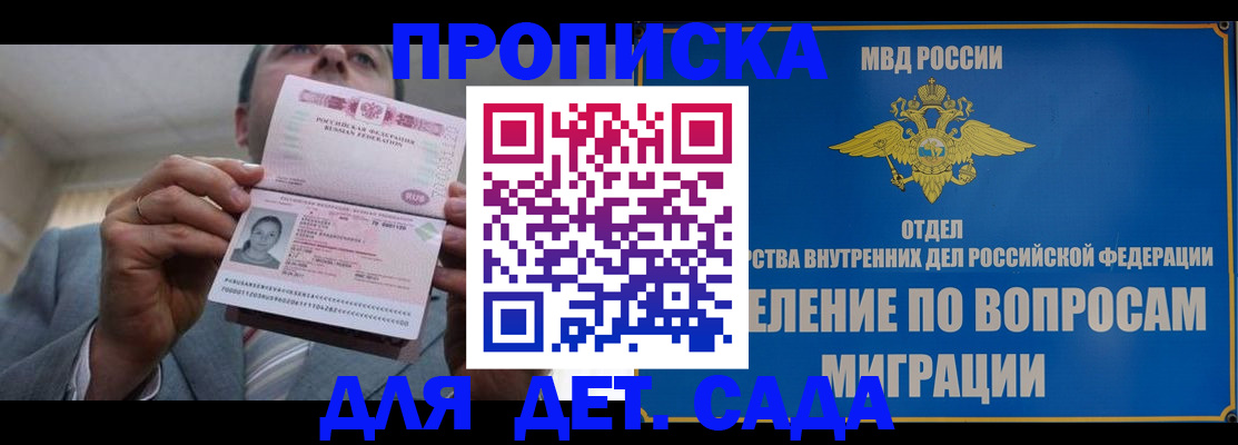 прописка поиск в Новокузнецке