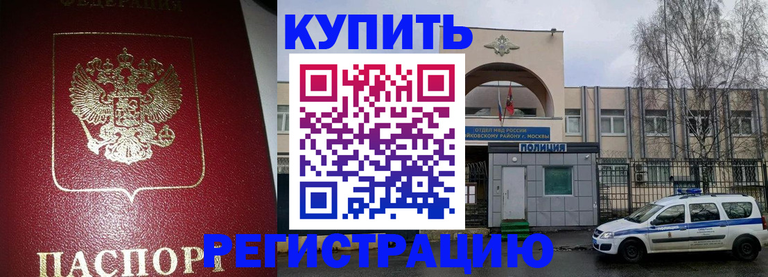 прописка в Новокузнецке
